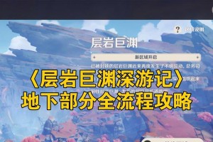 原神聚渊攻略（探索世界、解谜谋略、收集角色，畅玩原神聚渊游戏全攻略！）