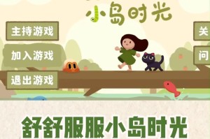 《超越现实，治愈生活》（玩转生活小游戏，让你忘却烦恼，拥抱幸福）