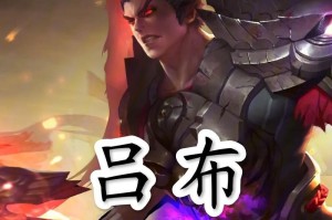 手残吕布铭文出装顺序攻略（打造最强手残吕布，铭文出装一网打尽）