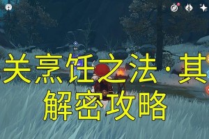 揭秘原神中的隐藏副本——影向山攻略（探寻秘境，解锁珍宝，带你畅游原神世界中的影向山）