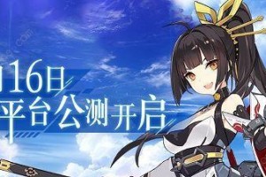 《苍蓝誓约》游戏巡洋训练副本攻略（打通巡洋训练副本，轻松提升实力）