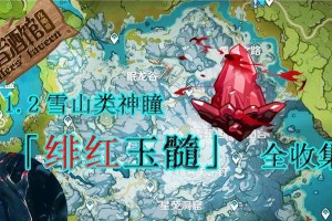 《原神》中绯红玉髓哪里多？（探寻绯红玉髓的丰富出产地）