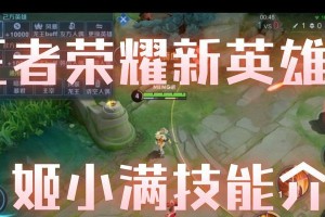王者荣耀新英雄姬小满出装攻略，成为游戏最强玩家！