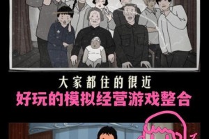 玩转《王蓝莓的幸福生活》（探索不同人生路线，发现个性化游戏乐趣）