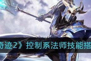 全民奇迹攻略职业选手技能揭秘（职业选手如何运用技能在全民奇迹游戏中取得胜利）