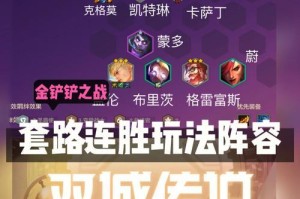 双城挑战者（提升战力必备！双城挑战者出装攻略大揭秘）