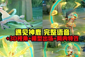以遇见手游刷鹿坐标汇总，快速提升等级攻略（轻松获取稀有材料和装备，各种技巧一网打尽！）