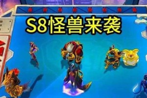 《云顶之弈S8赛季更新时间一览》（2021年最新版本上线，抢先掌握关键内容！）