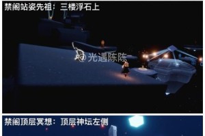 《光遇》集结季第三个任务攻略（打破谜题，迎接奇妙冒险）