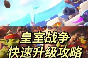 皇室战争攻略