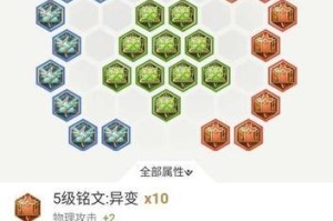 王者荣耀武器符文出装攻略（打造最强英雄装备，制霸战场）