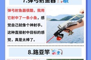 《捕鱼任务游戏攻略大全》（提高技巧，尽享游戏乐趣）