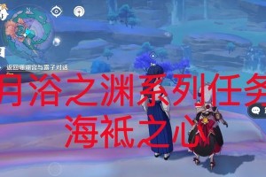 《原神海之心攻略大全》（探索神秘的海之心，解锁封印的力量）