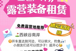 杭州租露营装备攻略游戏（租借露营装备，畅享大自然的无限乐趣）