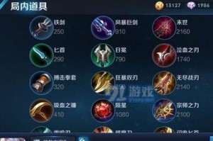 突破传统，另类王者荣耀出装顺序攻略（独辟蹊径，打破常规策略，领略不同玩法的乐趣）