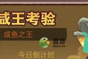 《咸鱼之王》游戏咸鱼神杯嘉年华阵容攻略（组建最强阵容，一起征战咸鱼神杯！）