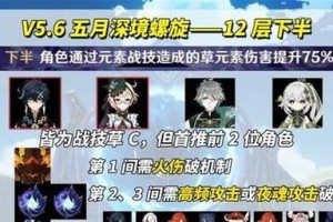 《原神深渊最新全程攻略》（攻略技巧、阵容搭配、通关秘籍一网打尽）