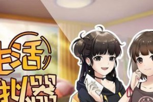 《中国式人生娶老婆攻略汇总》（以人生模拟器为主，让你快速找到妻子）