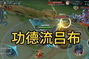 吕布打龙王出装铭文攻略（王者荣耀英雄吕布出装铭文选择与打龙王攻略）