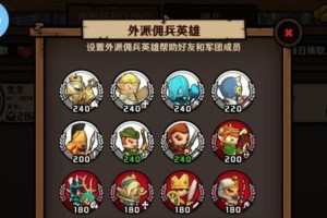 《小小军团2》英雄进阶条件一览（了解进阶条件，培养更强英雄，提高游戏胜率）