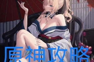 原神大仙攻略（解密游戏关卡、角色技能与攻略，尽享原神的无限乐趣）