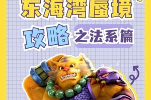掌握法系龙女出装铭文攻略，让你成为无敌法师！（独家攻略分享，让你在手游中轻松战胜对手！）