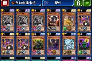 《游戏王决斗链接》最强卡组搭配分享（打造无敌卡组！必备策略与技巧！）