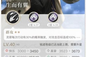 《以光与夜之恋铭迹》等级继承攻略详解（玩家必看！轻松get高级技能等级继承技巧，打造顶尖角色）