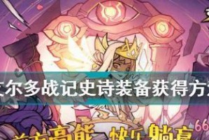 《艾尔多战记》游戏辅助系——哪些英雄值得培养？（打造最强阵容，这些英雄可不能错过！）