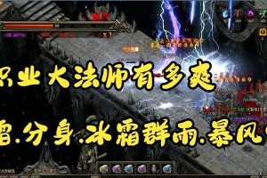 掌握传奇法师技能分身版的绝佳攻略（成为法术界的重要角色，解锁强大的分身法术能力！）