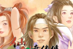 《探秘仙剑2技能攻略》（解锁技能提升战力，玩转《仙剑2》之路）