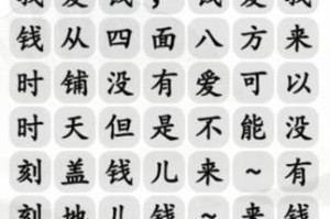 《汉字找茬王》武林外传名梗通关攻略（以游戏名梗为线索，轻松通关“汉字找茬王”游戏）