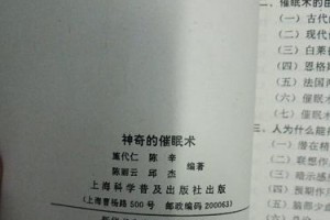 揭秘神奇催眠术游戏攻略（通过催眠游戏掌握心理力量，助你成功抵御催眠术的攻击）