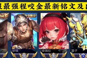 《英雄战记程咬金出装攻略》（掌握程咬金出装，成就无敌坦克！）