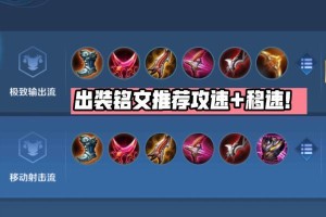蒙田符文出装玩法攻略（从战术到打法，教你如何玩转蒙田符文）