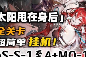 明日方舟MB-EX-8突袭攻略（打败“毒蛇”必备技巧，教你轻松通关）