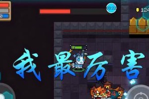 《元气骑士》游戏玄冥副本攻略