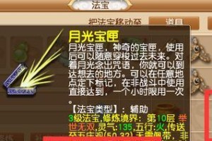 梦幻西游月光技能任务攻略（成为月光技能大师的必备攻略，让你的角色更加强大！）