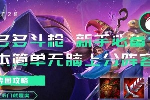 《金铲铲之战》S7.5屠龙拼多多玩法技巧大揭秘！（掌握这些技巧，让你轻松刷到顶级装备！）