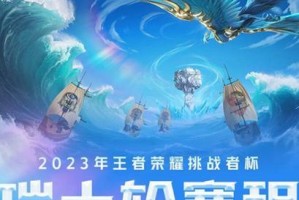 王者荣耀挑战者杯抽签结果及赛程介绍
