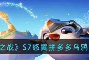 《攻略紫乌鸦，成为顶尖玩家》（掌握紫乌鸦的技巧和策略，向胜利迈进）
