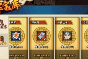 《火影忍者》游戏攻略（快速提升实力，征服忍界联军！）