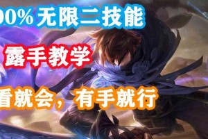 以澜无限二技能攻略（深入解析澜无限二技能系统，让你的游戏更上一层楼！）