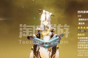 《原神》凝光邀约第一章攻略（完成章节任务所需的详细流程及技巧）
