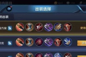 刘备出装新手攻略——成为真正的战略大师（掌握关键装备选择，让刘备在战场上发光发热）