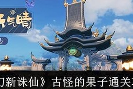 新诛仙奇遇任务攻略（探秘梦幻世界的神秘任务）
