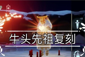 《Sky光遇》游戏攻略（解锁晨岛先祖位置的方法和技巧）
