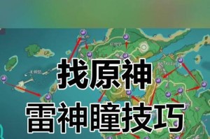 探索雷神（揭秘原神雷神角色特性、装备与战斗技巧，让你成为真正的雷神！）