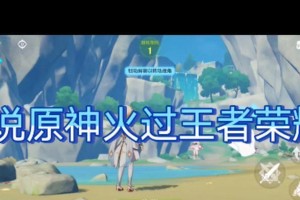 《原神路痴攻略》（新手快速上手，成为大神不再遥远）
