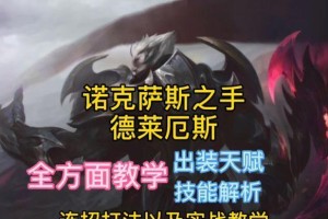 变态诺克出装攻略（变态诺克的出装技巧，助你成为绝对霸主！）